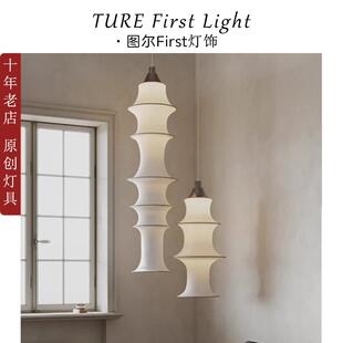 北欧竹节蚕丝吊灯餐厅高级感设计师款客厅卧室书房灯艺术民宿吊灯
