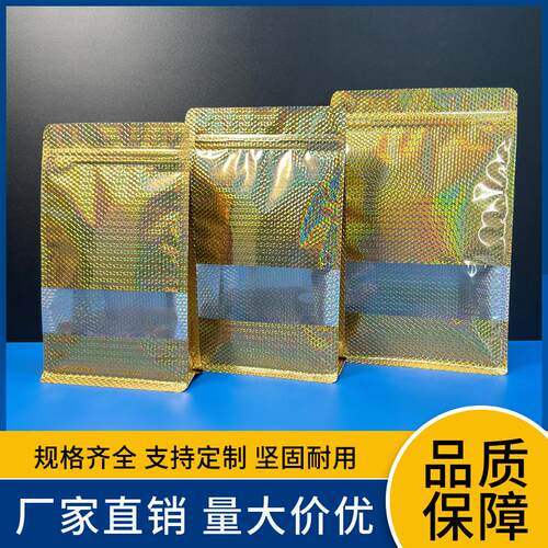 金色镭射膜开窗八边封自封自立袋休闲食品干果干货杂粮分装密封袋