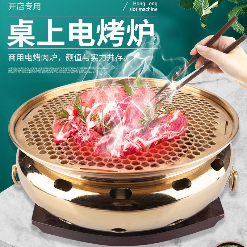 韩式烤肉炉电烤家用无烟室内烧烤架商用大号桌上电热丝餐厅电烤锅