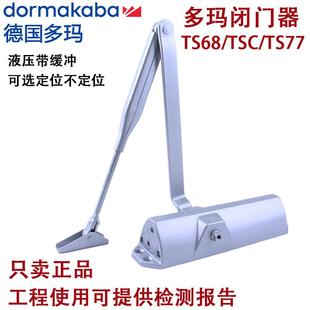 德国DORMA多玛闭门器TS68TS71 TSC防火门闭门器 180度闭门器 85KG