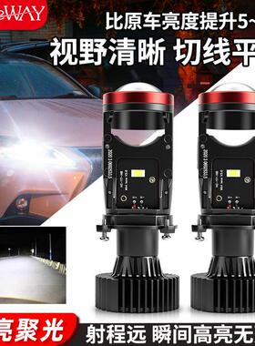自带双光透镜H4远近一体强聚光超亮汽车LED大灯白光机车客厅灯12V