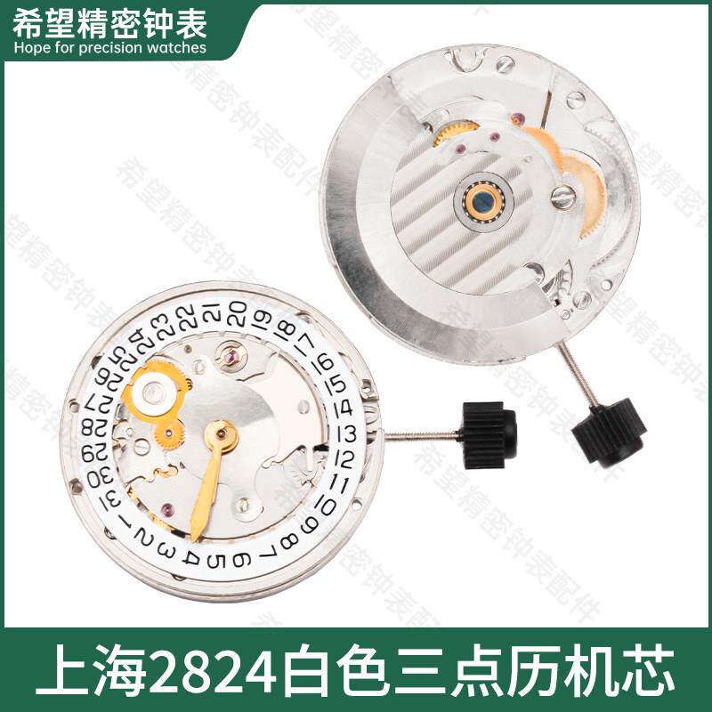 手表配件原装上海2824机械机芯 全自动机械机芯 白色全新原装表心
