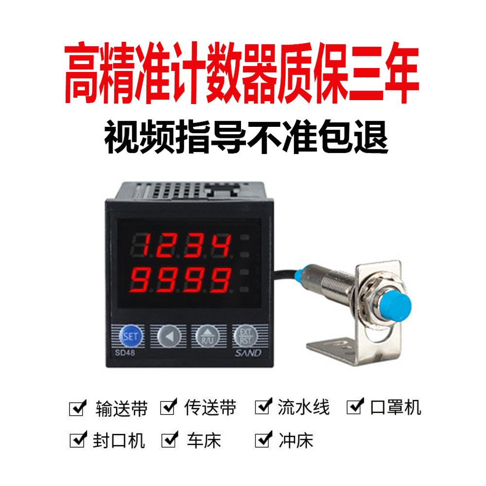 红外线计数器自动感应输送带查数传送带点包器流水线封口机点数器