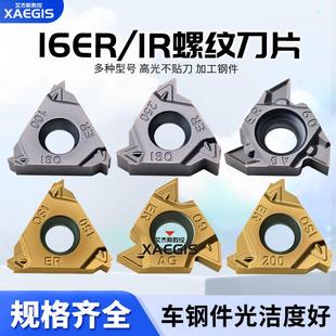 金属陶瓷内外螺纹挑丝刀片16ER 16IR AG60刀粒 高光洁度钢件专用