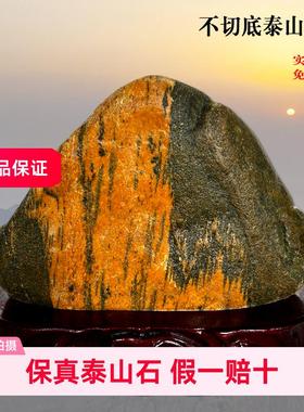 保真泰山石敢当不切底泰山原石镇宅靠山石头补角客厅卧室窗台摆件