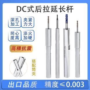 高精抗震后拉式延长杆刀杆配套筒夹DC04DC06DC08高精延长杆筒夹