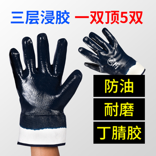 手套劳保浸胶耐磨防油耐油防水防滑加厚工作工业柴油丁腈橡胶防护