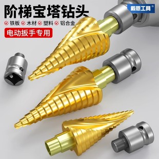 电动起子宝塔钻头加长木工模板钻金属打孔专用高硬度大全扩孔塔型