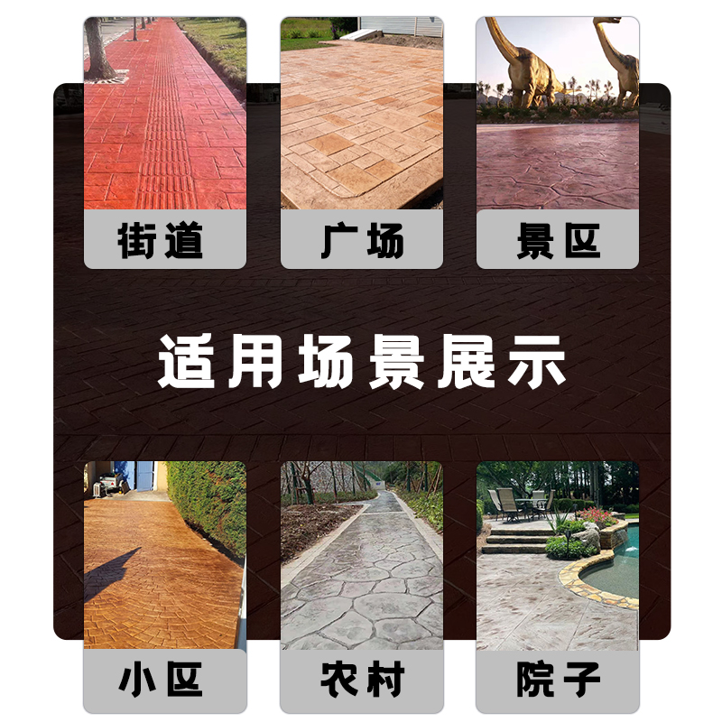 彩色压花地坪模具水泥路面市政园林压模修补施工材料强化料保护剂