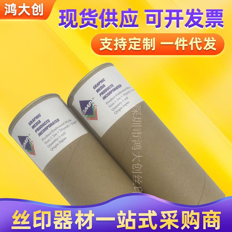 GMP平面凹凸麦拉膜1.2米x10Y5U0.005”进口原材料1米2宽