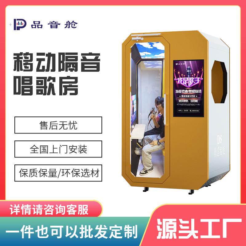 移动录音棚家庭隔音房家用一体卡拉OK点歌机唱歌机练歌房朗读亭室