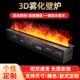 厂家定制3D雾化仿真立体火焰壁炉嵌入式 饰水蒸汽电子壁炉芯 KTV装