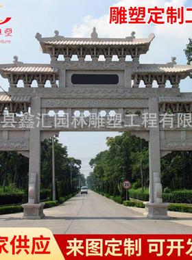 新农村改造石雕牌楼灰色花岗岩石牌坊大理石寺庙石牌楼山门