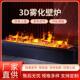 3D雾化壁炉仿真立体火焰欧式 饰壁炉蒸汽电壁炉壁炉芯电子壁炉 装