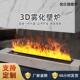3D雾化壁炉芯仿真火焰假火焰智能电子壁炉装 饰柜加湿器厂家