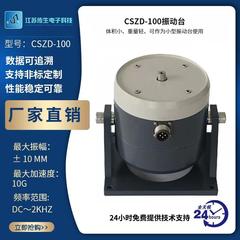 模态激振器振动台震动激励校准疲劳试验传感器标定等调振幅频率