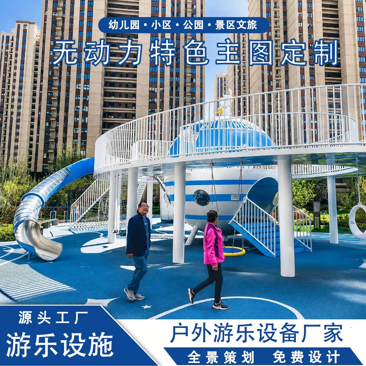 户外游乐设备定制设计小区幼儿园公园深化生产儿童游乐设施厂家