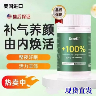 GeneIII麦角硫因仅三麦角硫因口服胶囊进口 99.99%高纯度1800mg火