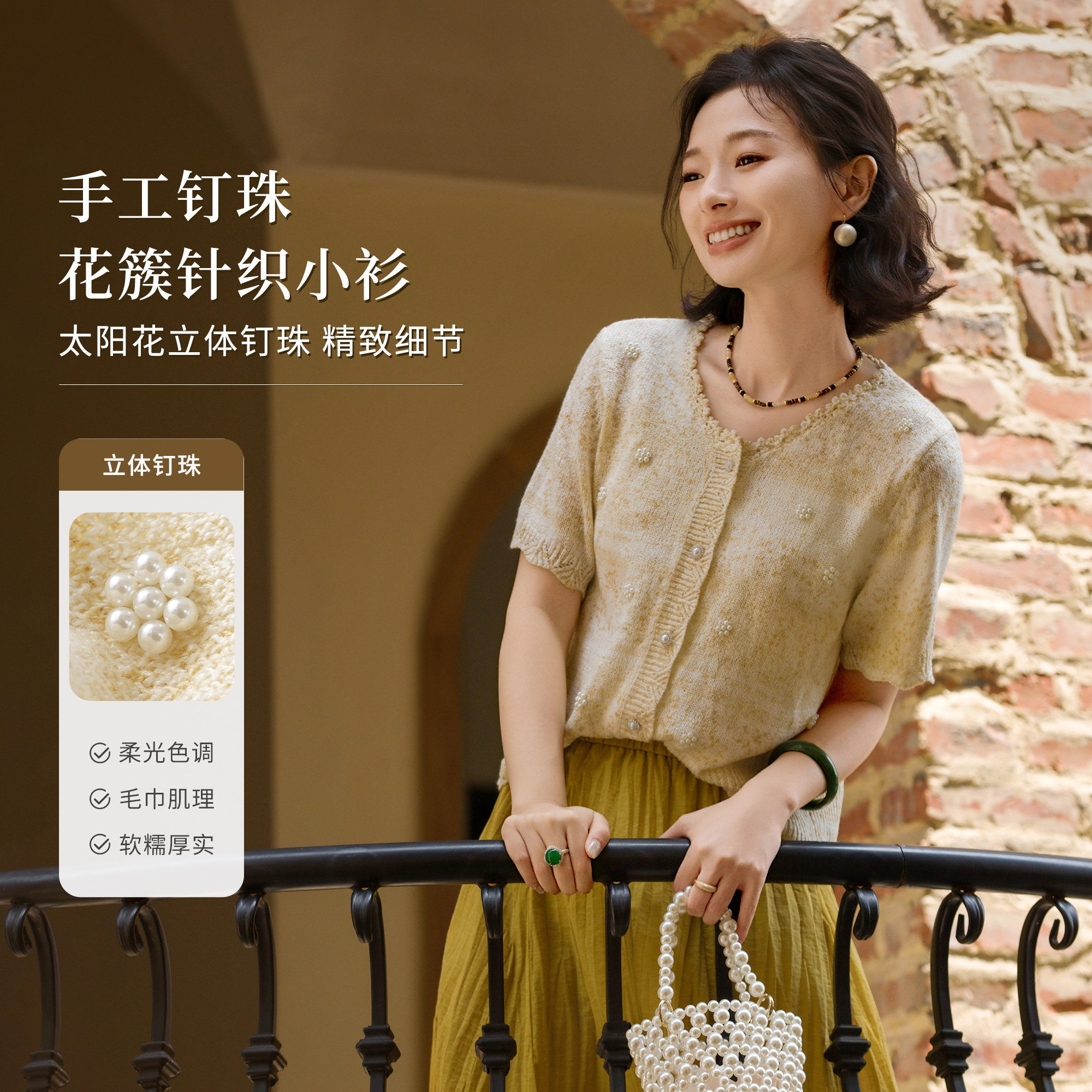 西子/【雾染花海】薄款小香风钉珠花边气质短袖针织开衫/MSYF0801