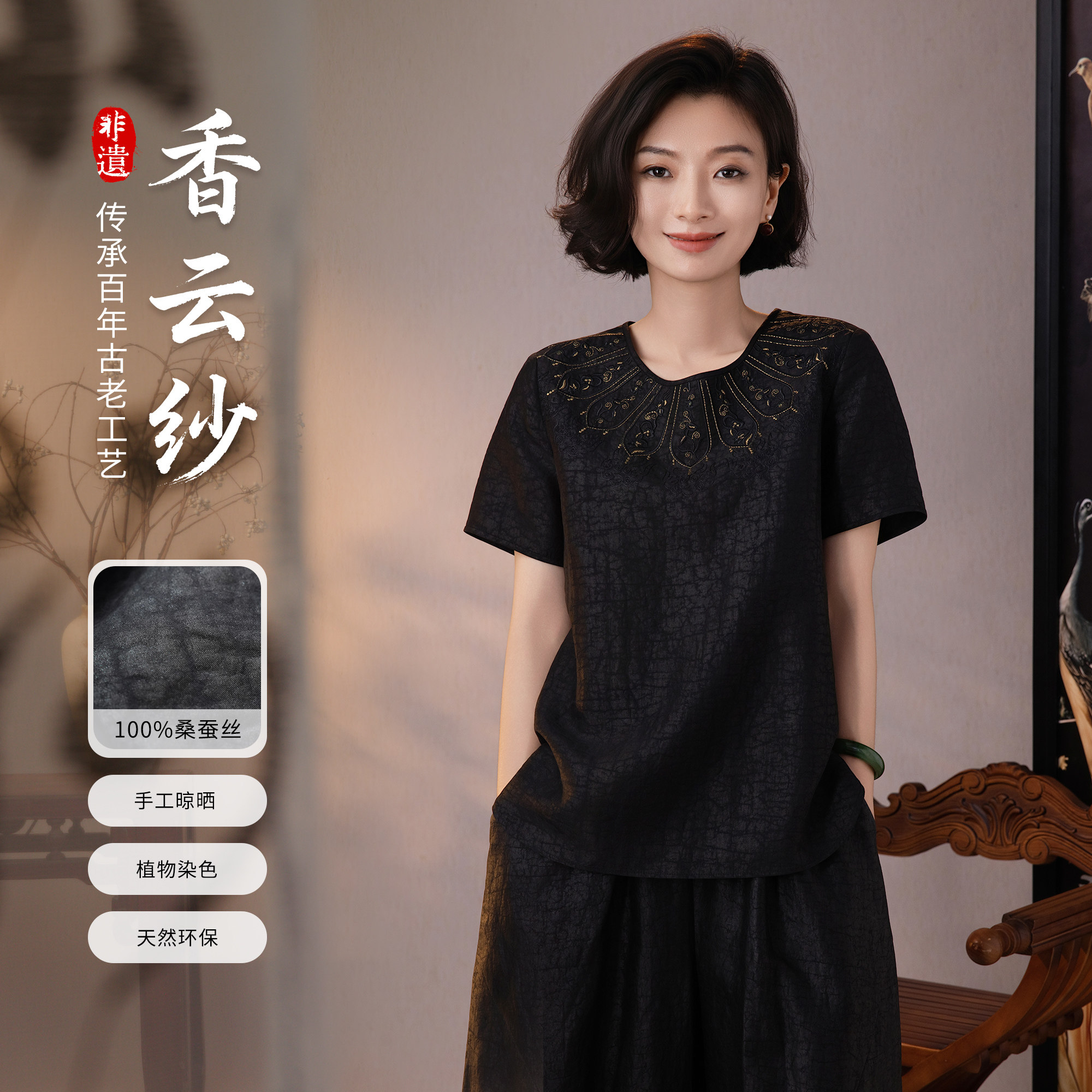 西子/【披云】25姆米桑蚕丝黑龟香云纱云肩刺绣上衣/SYXS0863