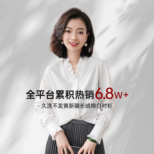 极地白新疆长绒棉纱荷叶领白衬衫
