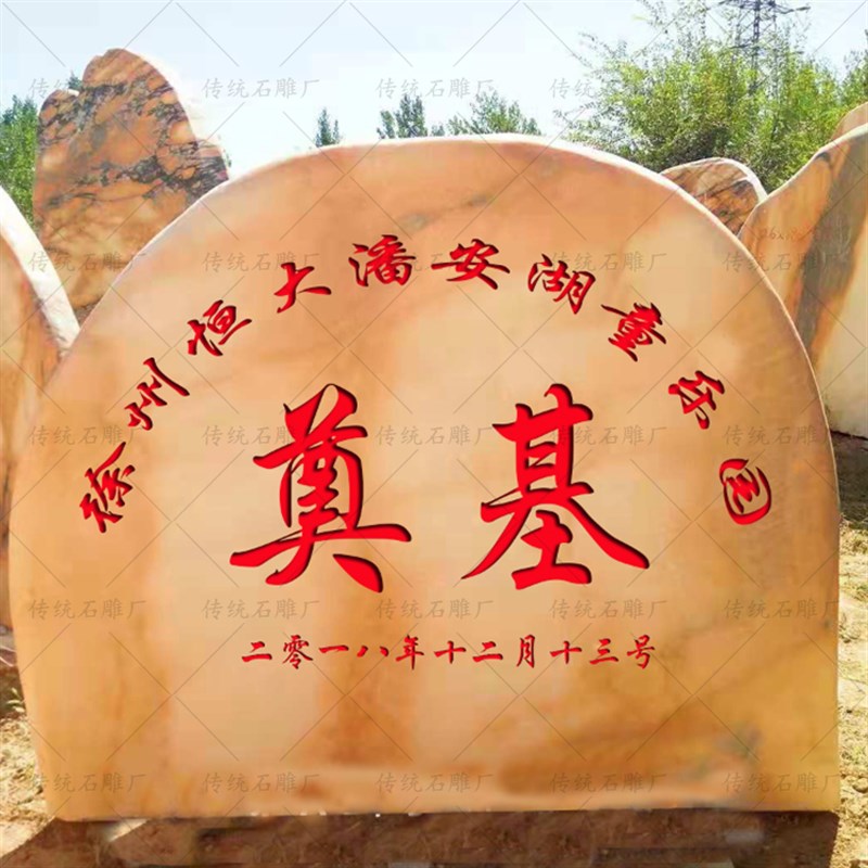 奠基石定制大理石汉白玉刻字工程竣工奠基碑大型石头捐助功德石碑