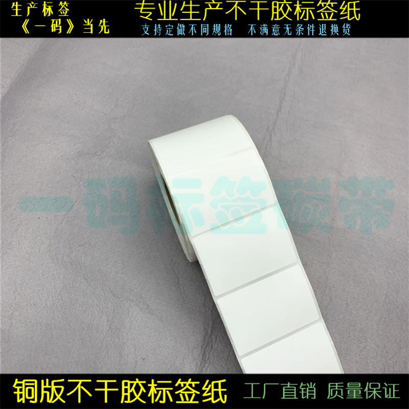 横/竖版 优质6*9cm铜板标签不干胶条码打印纸90*60mm条形码货号贴