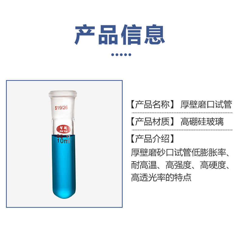 标准磨砂口试管玻璃反应试管高硼硅厚壁磨口圆底试管