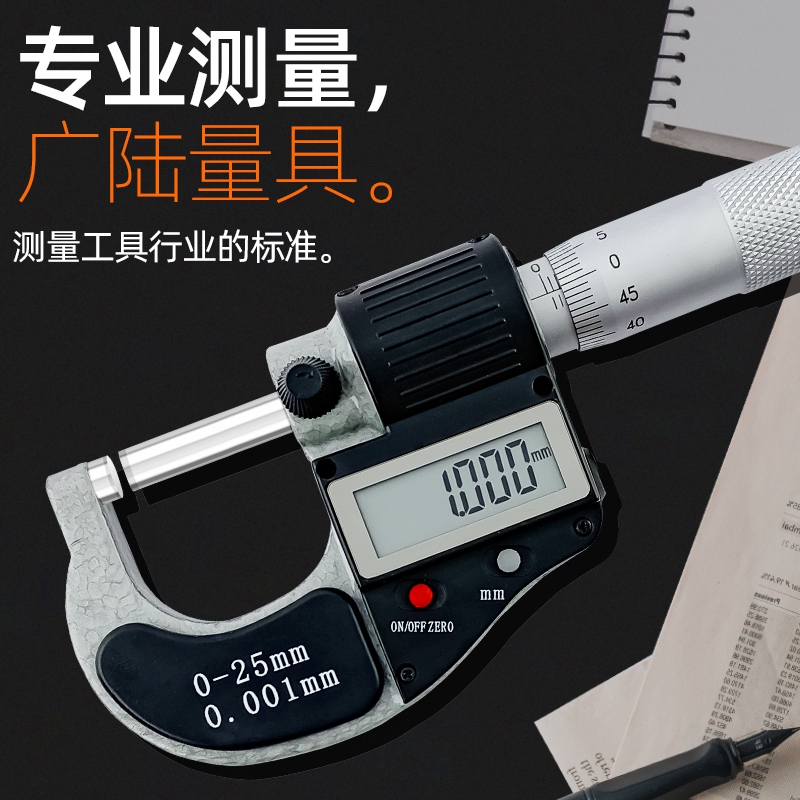 广陆数显外径千分尺0-25mm千分卡尺高精度0.001螺旋测微器25-50mm