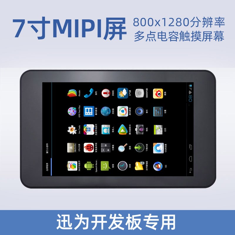 7寸MIPI屏塑胶壳迅为RK3399开发板专用高清屏分辨率1280*800