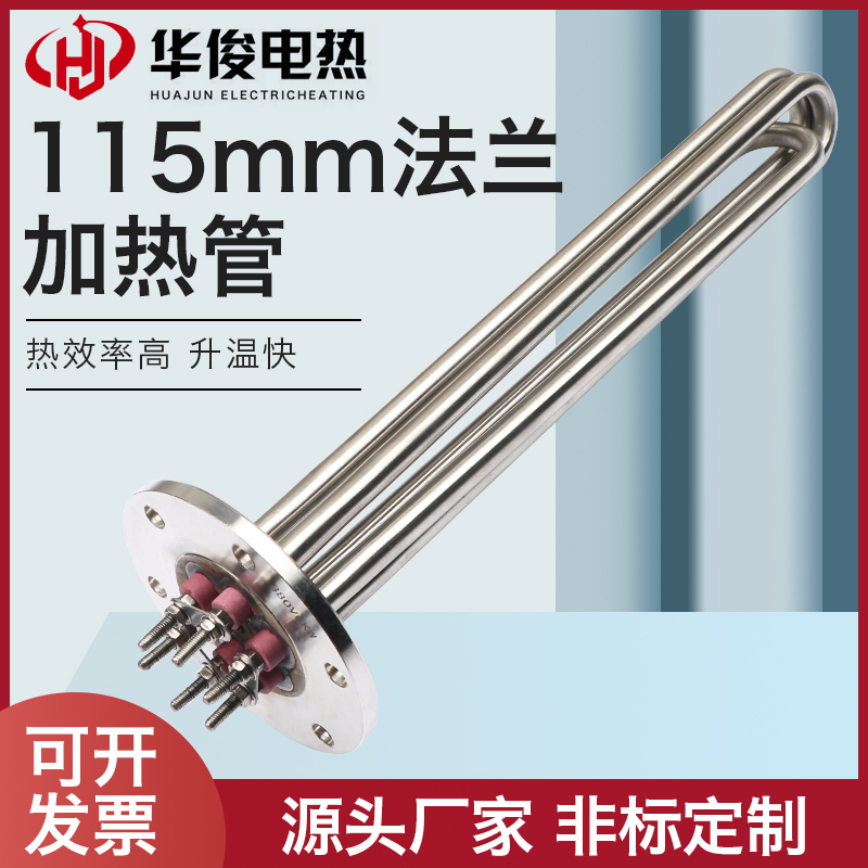 115MM法兰加热管380V锅炉水箱220v导热油加热棒大功率工业电热管