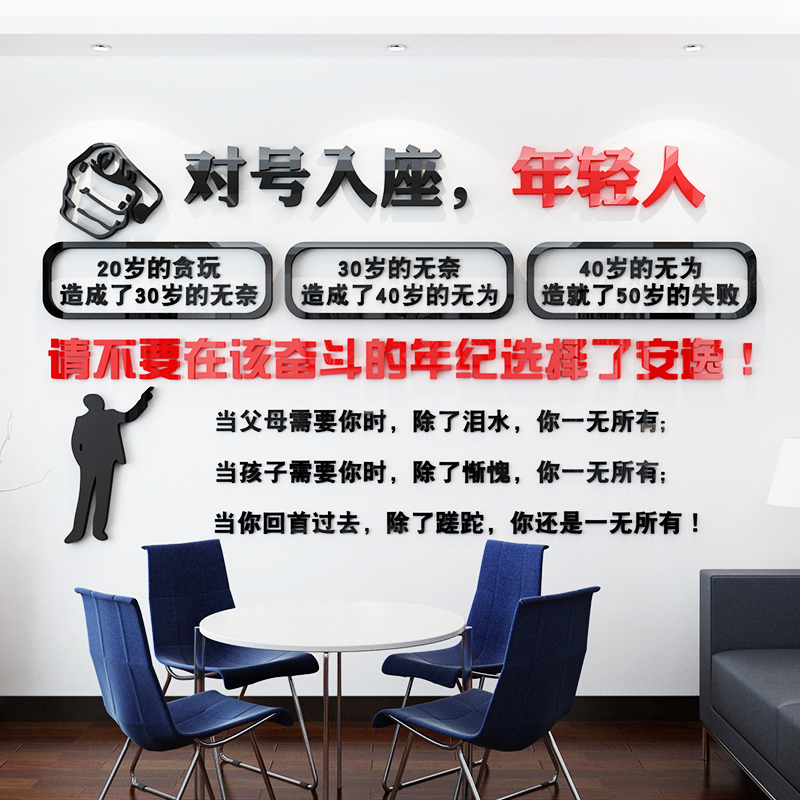 激励文字标语装饰公司文化墙办公室励志墙贴企业背景墙纸年轻奋斗
