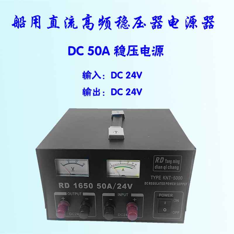 船用直流稳压器50A  24V转24V和24V转13.8V电源器转换器降压器