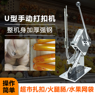 香肠扎口机超市封口机火腿肠面包袋商用U型钉打扣机塑料袋扎口机