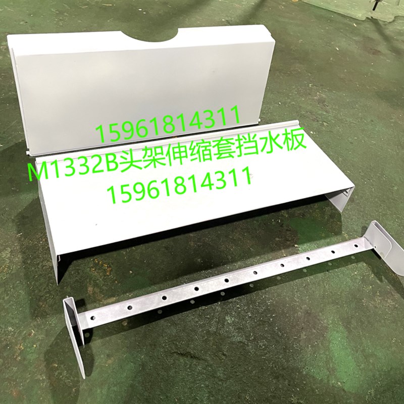 M1332B头架挡水罩壳伸缩套 防水板 M1432B砂轮架防护外圆磨床配件