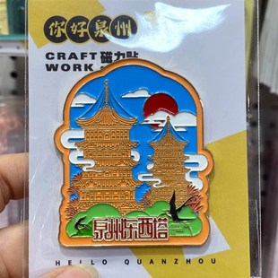 泉州胖达文创开元寺钟楼关帝庙簪花女冰箱贴磁贴景点创意旅游纪念