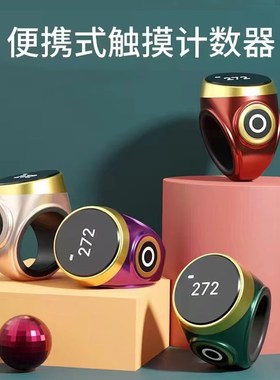 藏式新款手按便携充电电子数显计数器点数民族风戒指环念数记数器