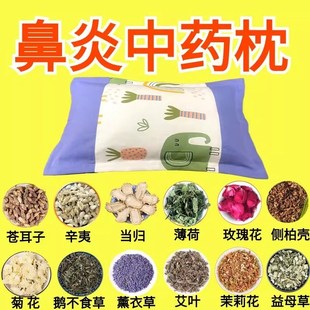 鼻塞枕中药枕头宝宝鼻炎儿童腺样体防过敏鼻涕肥大增强体质鼻炎
