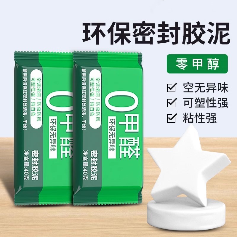 密封胶泥空调洞堵塞泥堵洞空调孔防火泥堵漏神器封堵防水下水管道