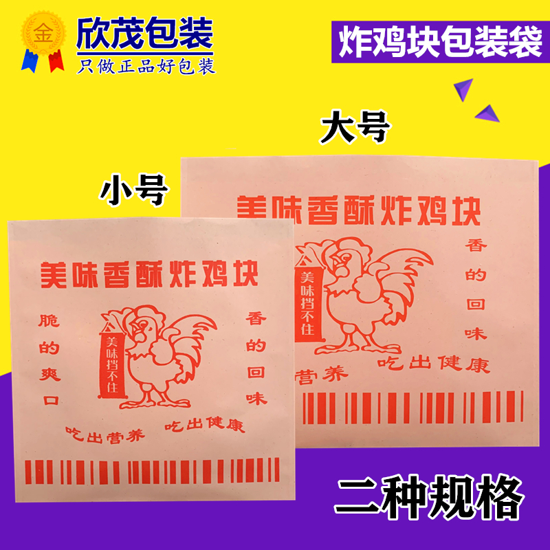 炸鸡块防油纸袋炸鸡烤鸡架鸡排一次性打包包装袋小吃防油袋子定制