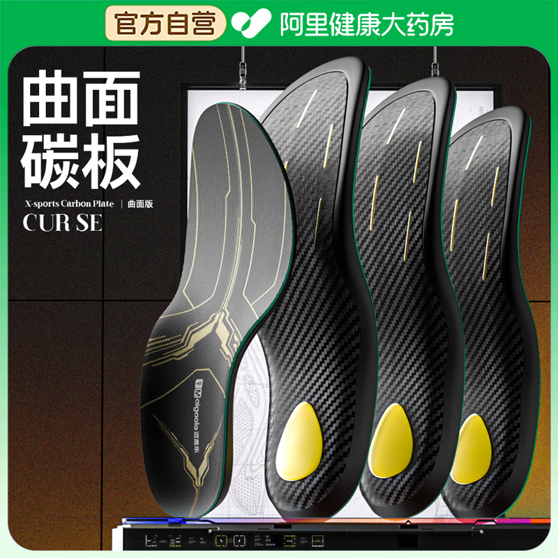 迈高乐曲面碳板鞋垫支撑防侧倾