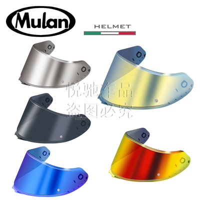 木兰将军二代头盔原厂镜片