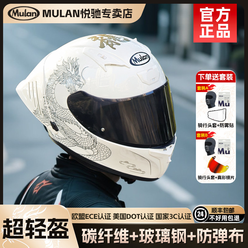 mulan木兰男女四季机车将军二代全盔超轻碳纤维大尾翼凯夫拉头盔