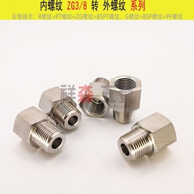 变径 不锈钢螺纹转换接头 内丝ZG PT R3/8 -外丝NPT3/8 直接 异径