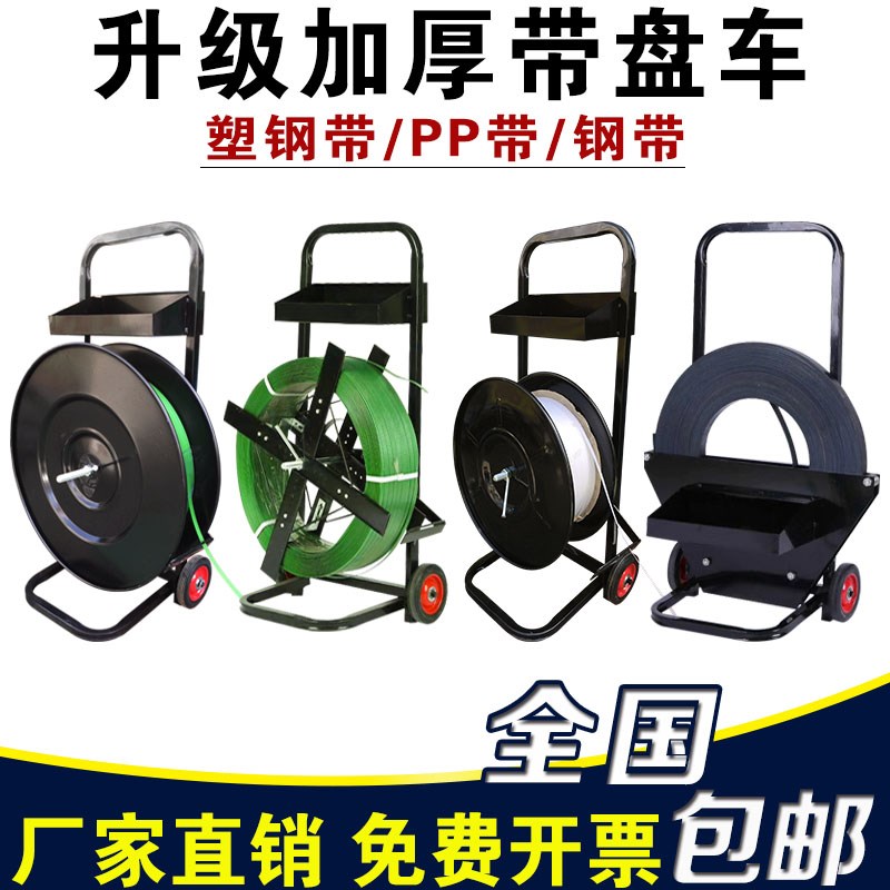 塑钢打包带小推车带盘车圆盘塑钢带打包机盘车PP打包带支架子小车
