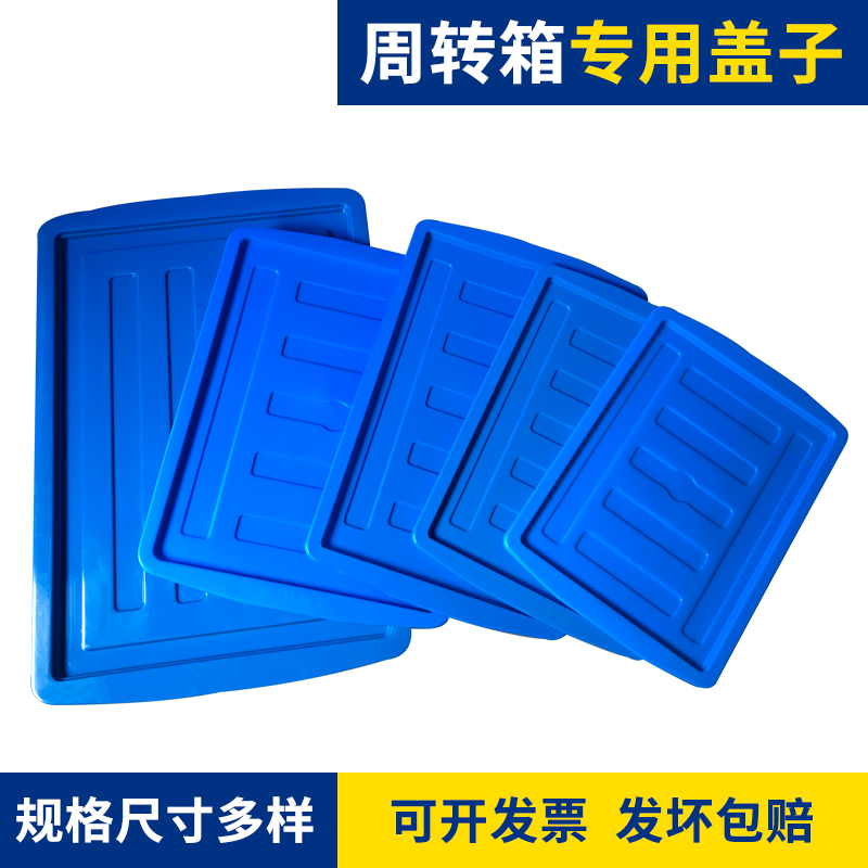 加厚大号周转箱盖子塑料筐长方形物流箱红黄白蓝色塑胶筐零件盒