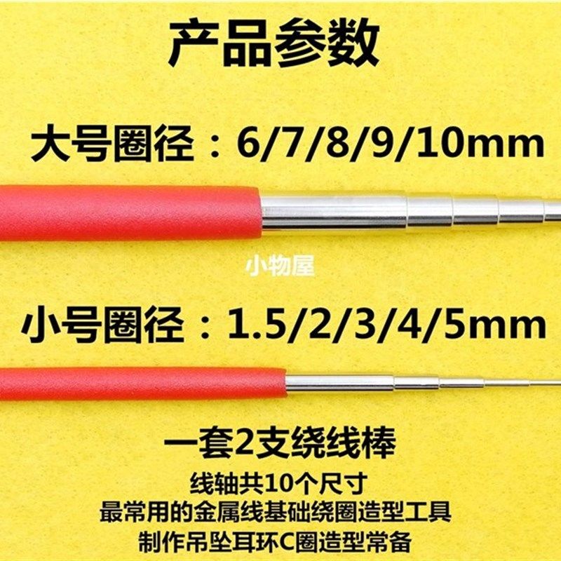 新品推荐手工工具钢制五段绕线棒 卷线棒 2支装 绕线手工造型