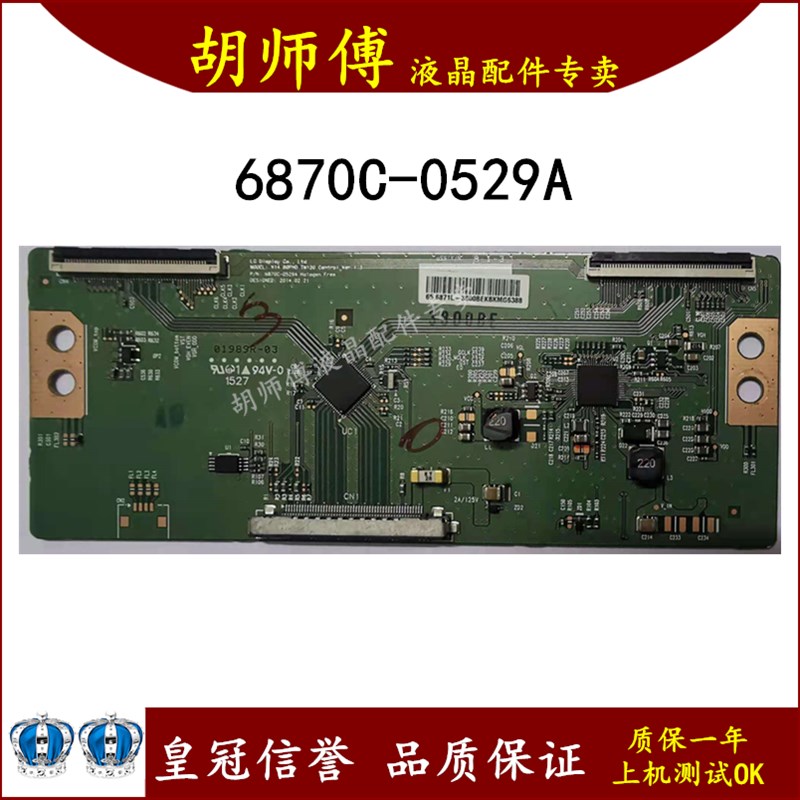 全新原装6870C-0529A 逻辑板 V14 60FHD TM120 测好发货 质保一年