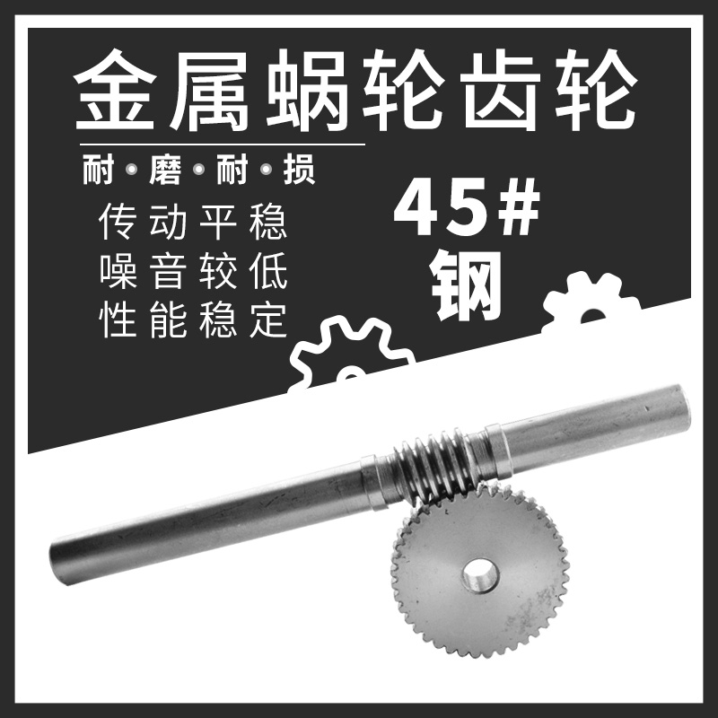 蜗轮蜗杆传动 金属小涡轮齿轮 1.5模2模2.5模3模4模