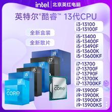 intel/英特尔13代CPU散片/盒装13490F13600KFi713700KF i913900K